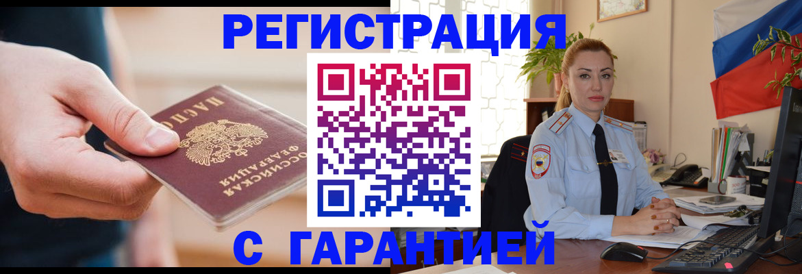 временная регистрация гарантия в Шарье