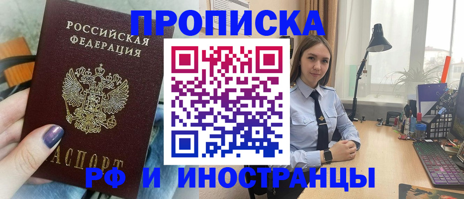 прописка законно в Шарье