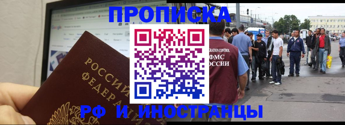 прописка ребенка в Шарье