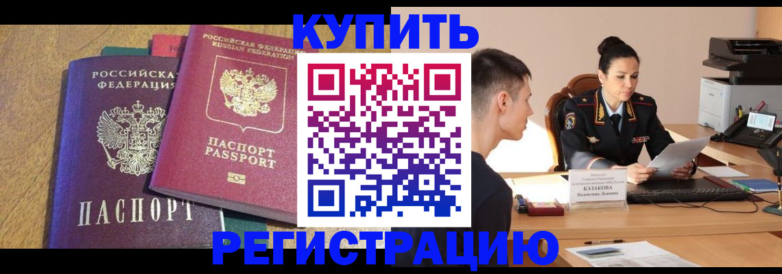 прописка для кредита в Шарье